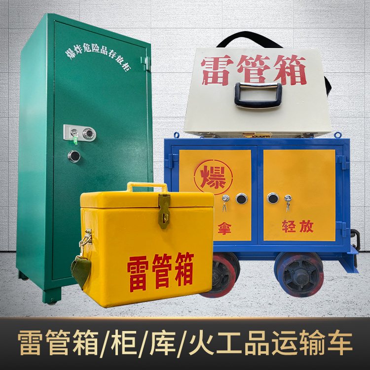 凤庆危险品存放柜使用注意事项全解析